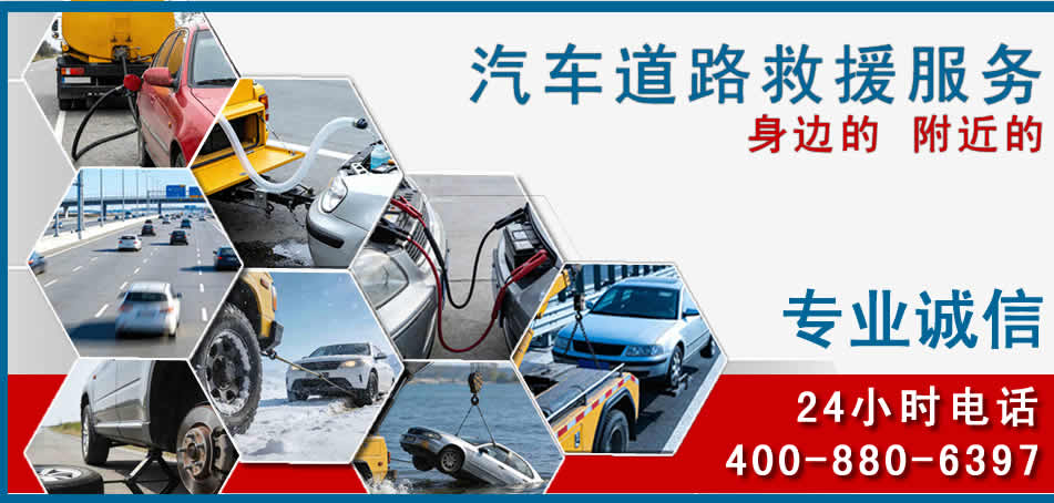 永春汽车道路救援