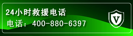 永春汽车救援电话